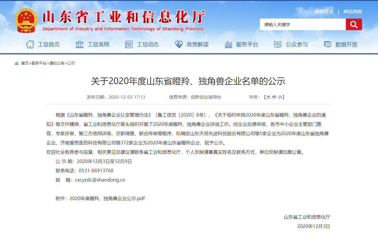 慶賀！博陽機械榮獲“山東省瞪羚企業(yè)”稱號