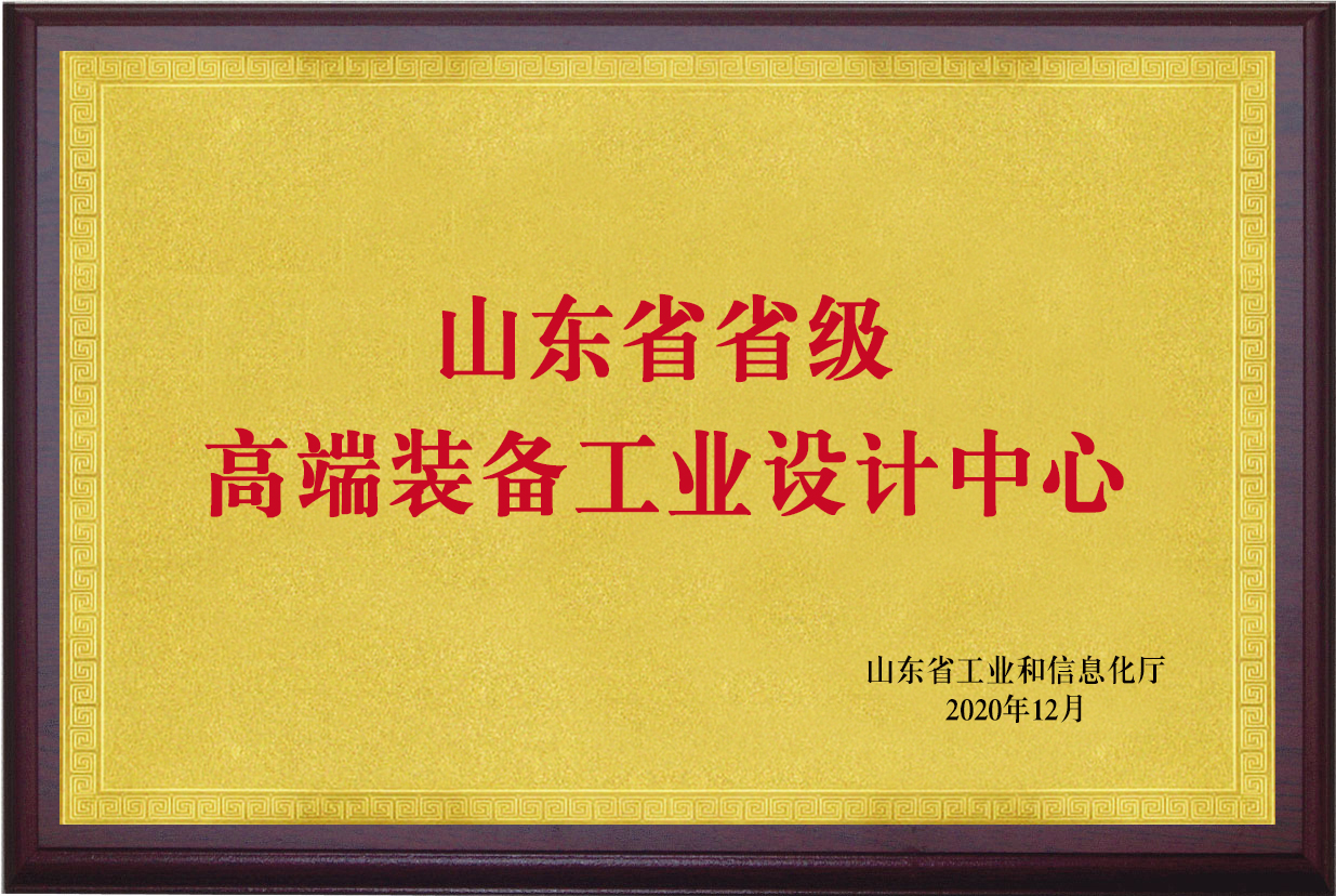 喜訊！博陽機械獲“山東省 省級工業(yè)設(shè)計中心”認(rèn)定